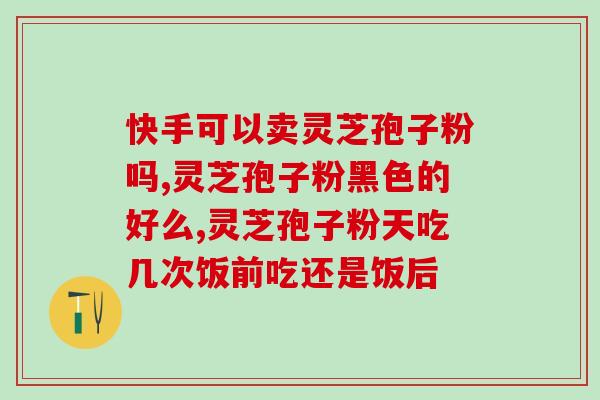 金奥力灵芝孢子胶囊(金奥力灵：天然芝林领航者，王者养生之选)