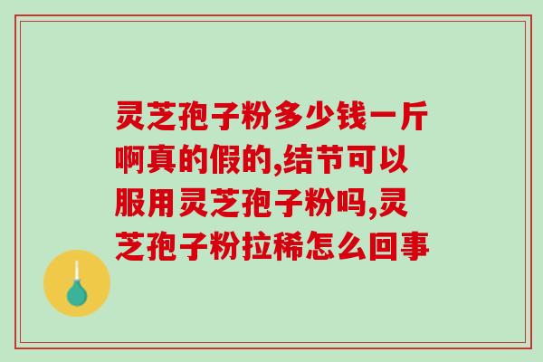 香港有机灵芝孢子粉？因贝森这个牌子怎么样