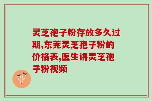 这样购买破壁灵芝孢子粉(破壁灵芝孢子粉购买攻略，让你省钱又省心)