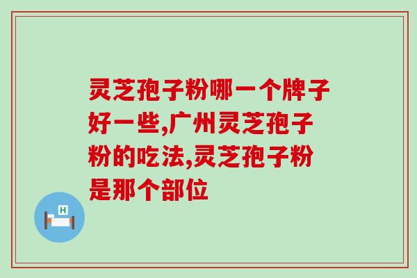雷允上破壁孢子粉什么价(雷允上破壁孢子粉价格公布) 雷允上破壁孢子粉什么价(雷允上破壁孢子粉价格公布)