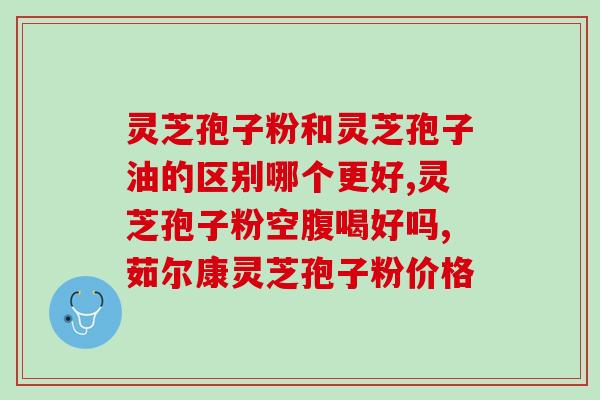香港灵芝孢子牌子(【香港顶尖灵芝孢子】——品牌介绍及功效解析)