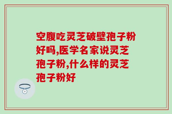 赤孢子粉(红曲米素--一种具有多重保健功能的天然添加剂)
