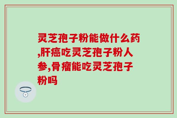 金丝利孢子粉胶囊价格(金丝利孢子粉胶囊售价是多少？)