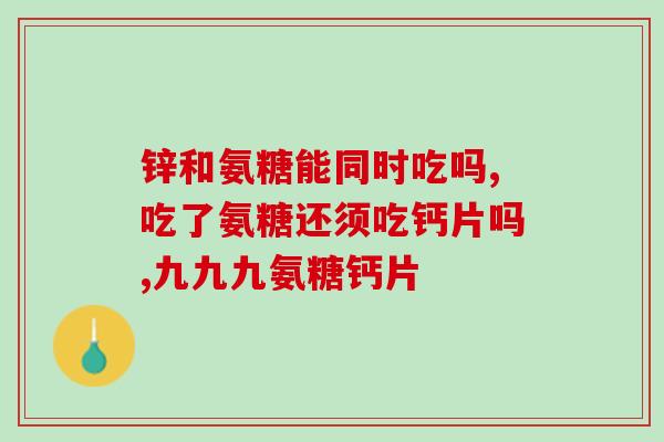 安基葡萄糖酸钙软骨素(安基葡萄糖酸钙软骨素：关节保健的神器)