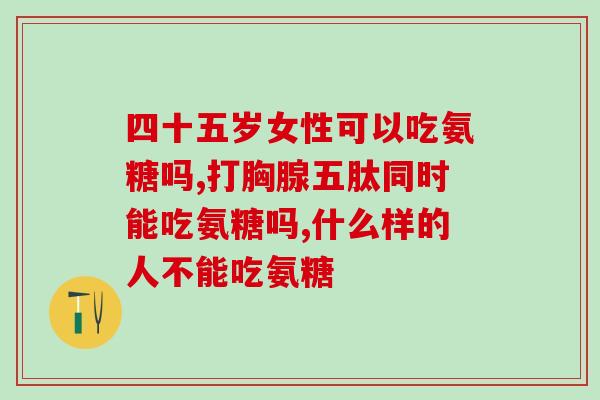氨基葡萄糖胶囊库存温度(氨基葡萄糖胶囊库存需严格控制温度，重要性不可忽视)