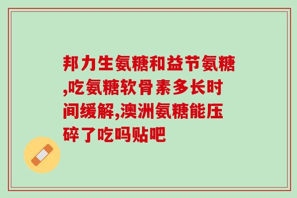 氨糖修护霜祛寒湿吗(修护霜氨糖减缓湿气烦恼)