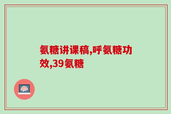 氨基葡萄糖胶囊哪里有卖(哪里能买到氨基葡萄糖胶囊？)