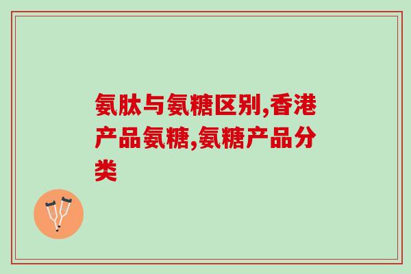 氨糖拉肚子能吃吗(能不能吃氨糖缓解腹泻？)
