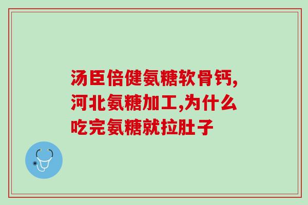 氨糖氨糖多少钱一盒(氨糖价格一盒多少钱？)