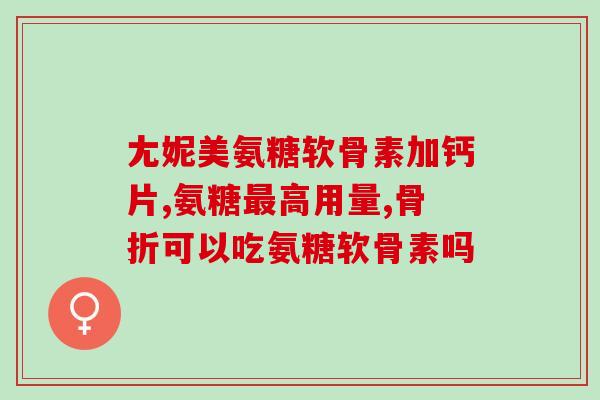 氨糖治疗手指关节僵硬(用氨糖缓解手指关节僵硬)
