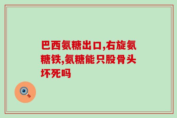 宠物多久开始吃软骨素好(合适的时间给宠物补充软骨素是什么？)