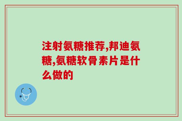 氨糖治类风湿案例(类风湿患者成功实现缓解，氨糖治疗获得好评)