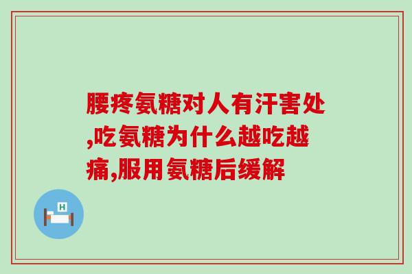 氨糖平这药主要治疗什么(氨糖平：有效治疗抑郁症和其他精神疾病)