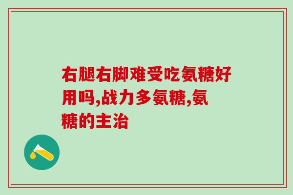 氨糖为什么会有咸味(为什么氨糖具有咸味？)