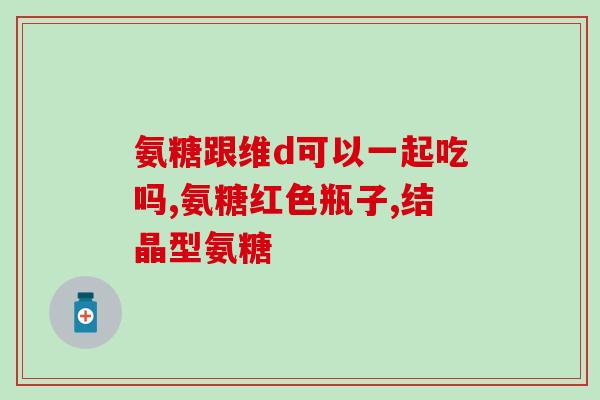 柯基吃多少软骨素合适呢(柯基需摄入多少软骨素才合适？)