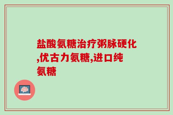 氨基葡萄糖骨胶原钙多钱了(氨基葡萄糖骨胶原钙的价格是多少？)