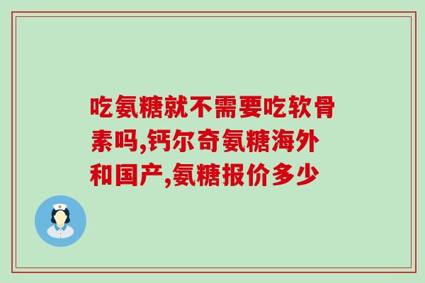 氨糖e凝露能去除眼袋吗(去眼袋神器？氨糖e凝露效果如何？)