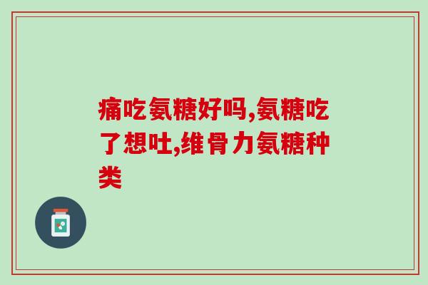 氨糖可以防痛风吗(氨糖可预防痛风？了解一下！
