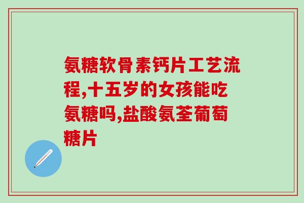 氨曲南用糖还是盐点滴(氨曲南静脉注射应使用糖或盐水？选择解读