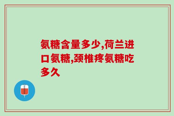 氨基葡萄糖胶囊副作用耳鸣(氨基葡萄糖胶囊可能会导致耳鸣：副作用解析)