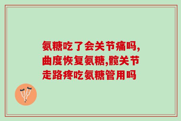 氨糖属于钙吗氨糖是否属于钙?) 氨糖属于钙吗氨糖是否属于钙?)
