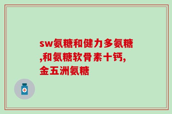 服用氨糖美辛肠溶片后出汗(服用氨糖美辛肠溶片后是否会出现多汗情况？)
