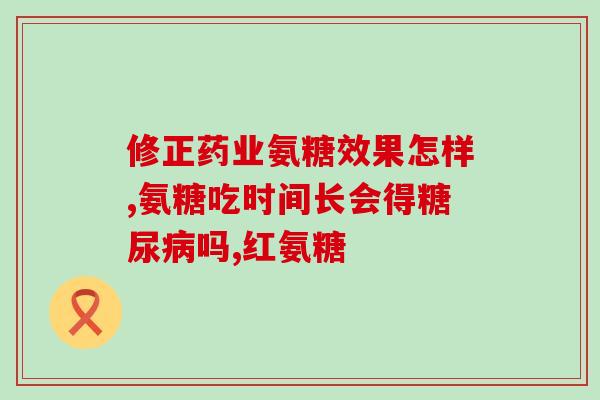 氨糖治疗腱鞘炎吗(氨糖可缓解腱鞘炎症状)