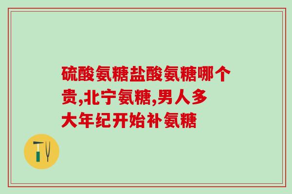 氨糖夏季适合吃吗(夏季适合食用氨糖吗？)