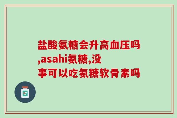 正大氨基酸软骨素钙片(正大氨基酸软骨素钙片：关爱骨骼健康的营养之选)