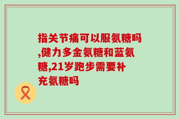 氨溴索口服液带糖么(氨溴索口服液带糖，缓解咳嗽。)