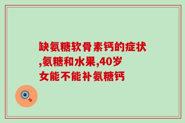提供85%硫酸软骨素(85%硫酸软骨素：促进关节健康的重要成分)