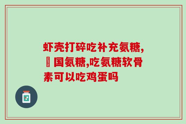 氨糖治网球肘吗(网球肘可用氨糖治疗)