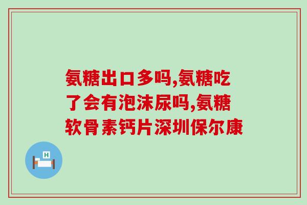 氨糖关联销售的产品和话术(氨糖搭配产品销售话术大盘点)