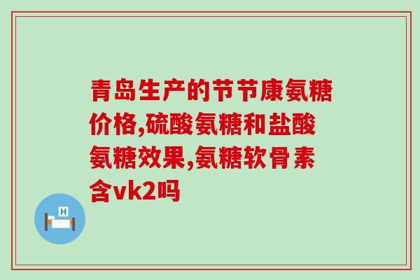 御之堂优韧集软骨素(御之堂优韧集软骨素-强健关节，缓解疼痛。)