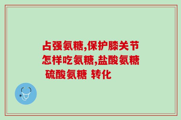 氨糖氮微生物菌剂作用(氨糖氮微生物菌剂：为土壤注入活力的利器)