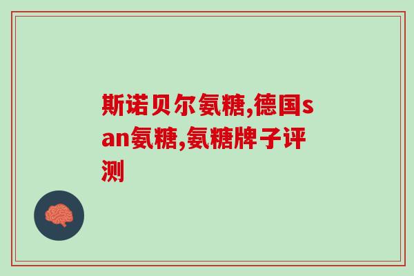 氨糖 技术壁垒(氨糖生产的技术要点)