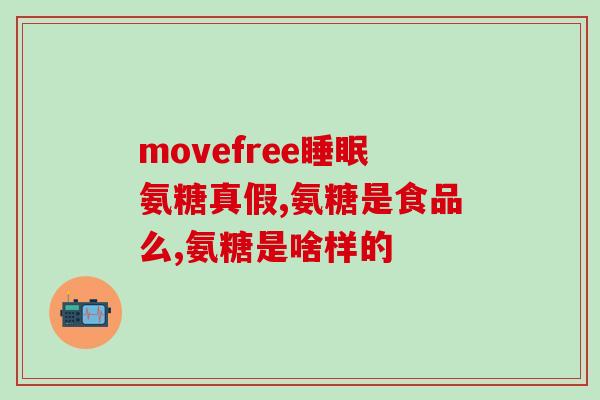 氨糖是治糖尿病的吗(氨糖：一种有效的糖尿病治疗方法)