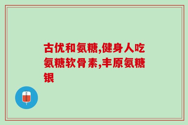 德国与美国硫酸软骨素(硫酸软骨素：德国与美国的合作与竞争)