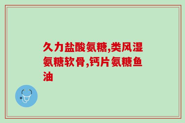 氨糖是哪年发明(氨糖的发明及历史背景简介)