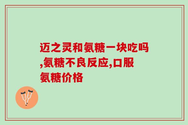 奈米博士氨糖凝露官网(奈米博士氨糖凝露助您打造嫩滑肌肤！)