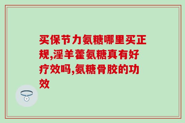 氨糖含量多高是糖尿病吗(氨糖含量多高可危及糖尿病患者健康)