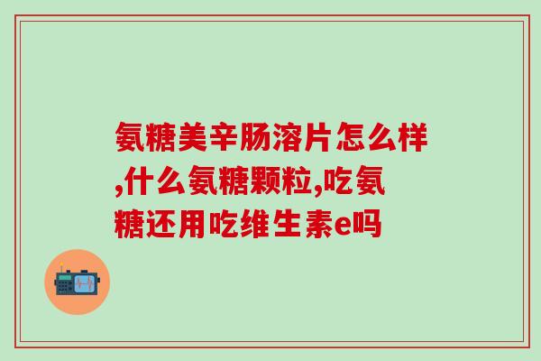 氨基葡萄糖加水溶肥(氨基葡萄糖加水溶肥的制作与应用)