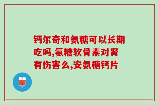 氨基葡萄糖哪个药厂产品好(哪家企业的氨基葡萄糖效果更佳?-新闻) 氨基葡萄糖哪个药厂产品好(哪家企业的氨基葡萄糖效果更佳?-新闻)