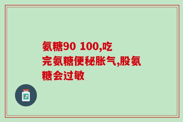 氨糖和双心钙一起吃可以吗(可以同时服用氨糖和双心钙吗？)