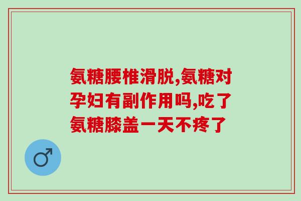 氨基葡萄糖胶囊怎么选(氨基葡萄糖胶囊如何选择)