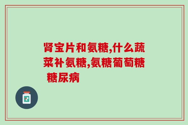 氨糖是怎么造成的(氨糖的成因及影响分析)