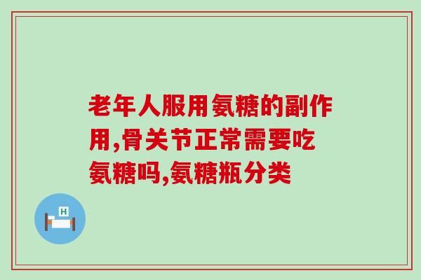 氨糖 椎骨(氨糖对椎骨的功效)