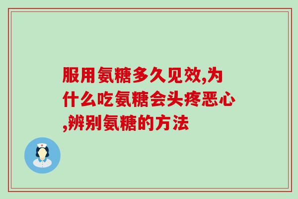 氨糖外敷膝盖(氨糖外敷有效舒缓膝盖疼痛，值得一试！)