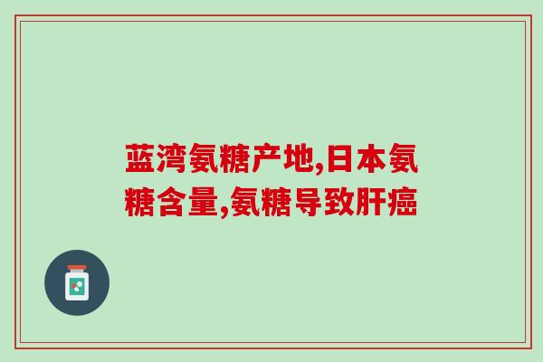 氨糖小紫瓶使用方法(如何使用氨糖小紫瓶？)