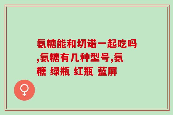 氨糖怎么获得(如何获取氨糖？)